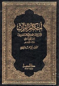Image of AHKAM AL QUR'AN JILID 4