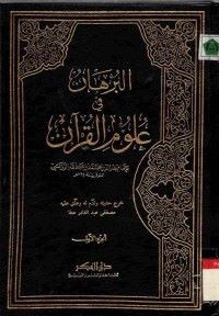 Image of AL-BURHAN FI ULUMIL QUR'AN JILID  1