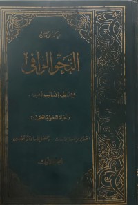 Image of Al Nahwu Al Wafi Jilid 1