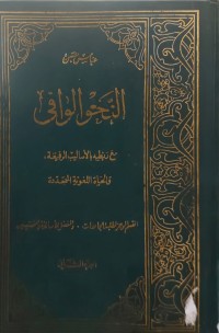 Image of Al Nahwu Al Wafi Jilid 2