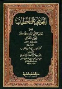 Image of BUJAIRIMI ‘ALA AL-KHATHIB JILID 4