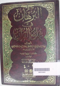 Image of Burhan Fi Ulumul Al-Quran