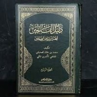 Image of DALILUL FALIHIN LI TURUQI RIYADISSALIHIN JILID 3