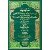 Image of Hasyiatan Qalyubi Wa Umairah Ala Minhaj Al-Thalibin Jilid 4