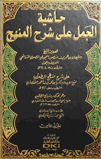 Image of HASYIYAH AL-JAMAL 'ALA SYARH AL-MINHAJ JILID 8
