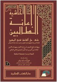 Image of Hasyiyah I’natutt Thalibin Jilid 3