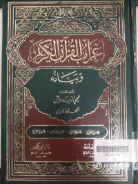 Image of I’rab Al Quran Al Karim Wa Bayanuhu Jilid 10