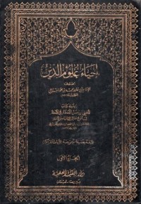 Image of IHYA 'ULUMUDDIN JILID 2