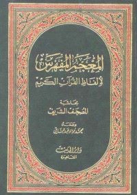 Image of Mu'jam Al-Mufahras Li-Alfaz Al-Hadits An-Nabawi