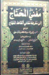 Image of MUGNI AL-MUHTAJ JILID 4