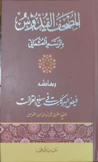 Image of Mushhaf Al Qudus