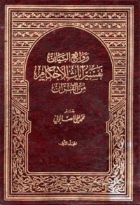 Image of Rawail al-bayan tafsir ayatul ahkam minal qur'an Jilid 1