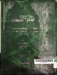 Image of Shafwatut Tafasir Jilid 2