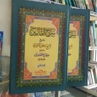 Image of Sirojut Tholibin Jilid 1