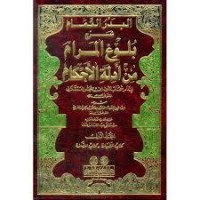 Image of SYARH BULUGHUL MARAM: MIN ADILLATIL AHKAM JILID 2