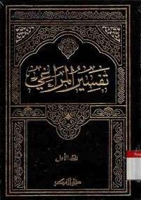 Image of TAFSIR AL-MARAGHI JILID 3