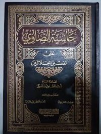 Image of Tafsir Al – Qu’anil Adzim Jilid 2