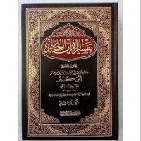 Image of Tafsir Al – Qu’anil Adzim Jilid 3
