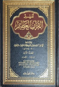 Image of TAFSIR AL-QUR'AN AL-ADZIM JILID 2