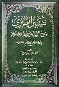Image of Tafsir Ath-Thabari Jilid 8