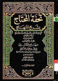 Image of Tuhfatul Muhtaj Jilid 2